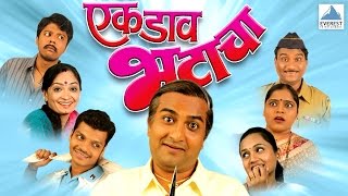 Ek Dav Bhatacha  Super Hit Marathi Comedy Natak  Vaibhav Mangle Vishaka Subedhar Bhushan Kadu [upl. by Warms396]