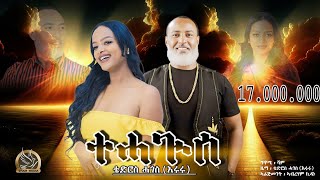 New Eritrean music Tedros Hagos eruru Tehaguise  ቴድሮስ ሓጎስ እርሩ ተሓጒሰ  2021 [upl. by Muryh]