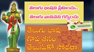 Telugu Basha Goppatanam  Whatsapp Status [upl. by Enomar780]