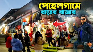 Pahalgam Nightlife  পেহেলগামে রাতের বাজার কেমন  Pahelgam Kashmir vlog  Part13 [upl. by Ellennaj]