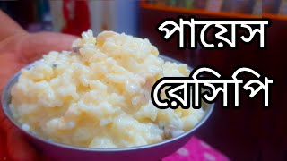 payesh recipe  payesh recipe bengali [upl. by Ilke]