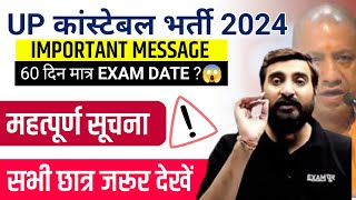 UP POLICE 60 दिन मात्र EXAM😱 IMPORTANT MESSAGE  BY VIVEK SIR [upl. by Kcirddet]