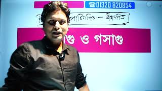 লসাগু ও গসাগু এর উপর সেরা ক্লাস [upl. by Fanechka965]