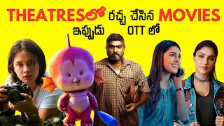 7 Best Recent OTT Telugu Movies  new telugu movies  Amazon prime Netflix [upl. by Alaik]