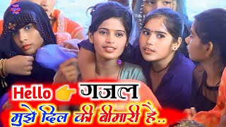 मुझे दिल की बीमारी है nabjiya bed kya janefull Hd video✓गजल❣️बबलेश शास्त्री जी [upl. by Anul892]