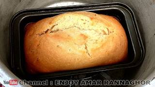 চুলায় প্লেইন কেক তৈরী রেসিপি  Gaser Chulay Bangladeshi Plain Cake Ranna Recipe  Plain Cake Recipe [upl. by Mihar]