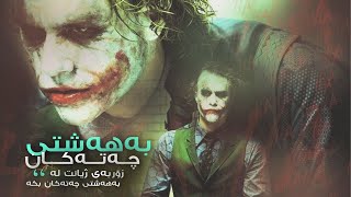 coolio gangsters paradise  Lyrics KurdishEnglish Kurdish Subtitle JOKER Kurdish Multifandom [upl. by Bills]