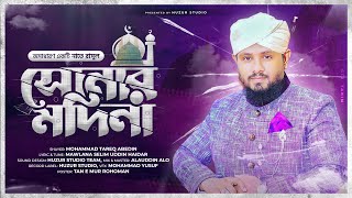 SONAR MADINA NEW VERSION  সোনার মদিনা  TAREQ ABEDIN EXCLUSIVE ISLAMIC COVER SONG 2019 [upl. by Uwkuhceki]