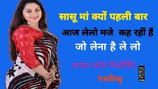 Sas की वायल कॉल रिकॉर्डिंग fanny call recording love call recording [upl. by Irtak]