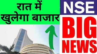 रात में खुलेगा बाजार NSE ने दी बड़ी खबर 7 बजे होगी Opening😱  14 October Nifty Bank Nifty Prediction [upl. by Muslim]