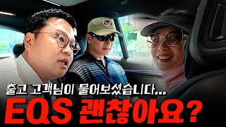 벤츠 플래그십 전기SUV EQS450 구매 고객님의 한 마디를 담아봤습니다 최영호 과장의 EQS450 출고기 [upl. by Ylrad]