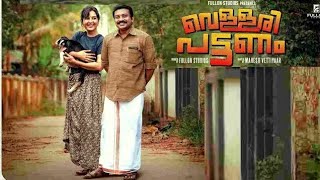 Vellari Pattanam Malayalam Full Movie 2024 HD  Manju Warrier  Saubin Shahir  New Malayalam Hit [upl. by Aneerehs]