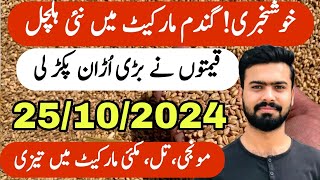 Wheat Price in Pakistan  Munji Rate Kapas Rate Til Makai and Gandam Rate Today  Zaraat زراعت [upl. by Yahsal]