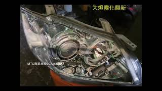 豐田 Camry 轉向大燈不夠亮、白內障、翻新增亮還原燈殼霧化、魚眼安裝 CT200H GS300 GS350 GS430 LS460 LS600 RX300 RX350 RX450 NX 可參考 [upl. by Adnouqal]