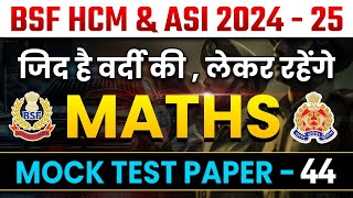 BSF HCM amp ASI MATHS 2024  BSF MATHS MOCK TEST 43  IN SHORT TRICK 2024bsf hcm mathsbsf maths [upl. by Kopans]