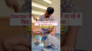 Doctor sahib ka dimag😂🤣 funny comedy punjabi exploreshorts [upl. by Slaby128]