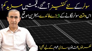 Best time to install solar panel in Pakistan  solar prices decreased on grid vs hybrid solar panel [upl. by Oad]