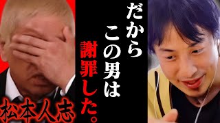 この話を聞いてゾッとしました松本人志が謝罪をした理由はおそらく【ひろゆき 切り抜き 論破 ひろゆき切り抜き ひろゆきの控え室 中田敦彦のYouTube大学 文春】 [upl. by Ronna]