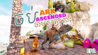 ARK ASCENDED Tame Carno តោះ and Rapter Ep3 [upl. by Akeber]