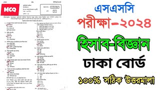 SSC Accounting MCQ Solution 2024  SSC Dhaka Board Accounting mcq Solution 2024  হিসাব বিজ্ঞান MCQ [upl. by Okkin980]