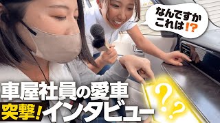 【愛車を大調査】車屋社員が買ってよかったカー用品グッズを突撃インタビュー！【スズキ ラパンホンダ シビック】〜前編〜カミタケチャンネル [upl. by Baynebridge398]