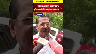 Senthil Balaji Bail  quotஅவர உள்ள வச்சதால திமுகவின் செல்வாக்கைquot  RSBharathi  N18S [upl. by Akemad997]