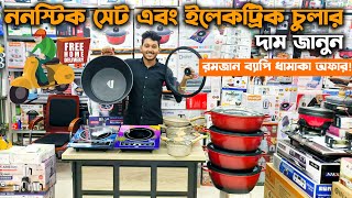 Kiam nonstick cookware price in Bangladesh  Infrared cooker price  Big size nonstick pan [upl. by Atikal785]