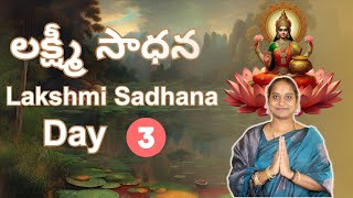 శక్తివంతమైన లక్ష్మీ సాధన l Powerful Lakshmi Sadhana l Day3 [upl. by Eikcin]