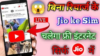 Free Internet Kaise Chalayen  जिओ सिम में फ्री इंटरनेट चलाएं 👍 Use Free Data Your Phone ravisolve [upl. by Hunter]