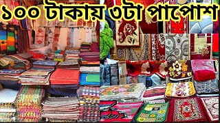 ১০০ টাকায় তিনটা পাপোশ কিনুনpaposh price in bd 2023আধুনিক ডিজাইন পাপোশ মিরপুর হোক মার্কেটকার্পেট [upl. by Gypsie]