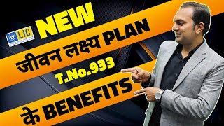 LIC New Lakshay Plan  Table no 933  Kanya Daan Policy  Rahul Jain FinTech [upl. by Lillian443]