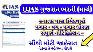 ojas new bharti 2024 gujarat  running gujarat government jobs  ojas gsssb varg vacancy in gujarat [upl. by Yasdnil844]