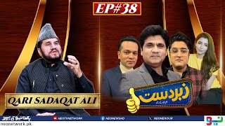 Zabardast With Wasi Shah  Qari Syed Sadaqat Ali  Ep 38 I 21 March 2024 I Neo News [upl. by Avlis821]