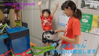 あきちゃんWYGに向けて出発します 〜trials AKI 10yearsold rider〜 2024WorldYouthGames [upl. by Casie368]