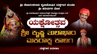 Hanumagiri Mela Live  Puttur Yakshotsava 2021  ಹನುಮಗಿರಿ ಮೇಳ  ಯಕ್ಷಗಾನ ಬಯಲಾಟ ನೇರಪ್ರಸಾರ ಕಹಳೆ ನ್ಯೂಸ್ [upl. by Analart]