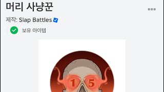 데토네이터가 아직도 가장 얻기 어려운 뱃지인 이유  slap battles [upl. by Lemmie844]