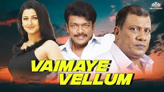 Vaimaye Vellum Full Movie  Parthiban Rachna Banerjee  Superhit Action Movie [upl. by Sitnerp593]