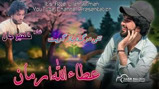 Thai Marga  Atta Ullah Arman  Poet Zaheer Jan  Balochi Song 2024 [upl. by Ahsiket]