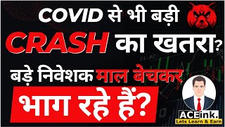 COVID CRASH से भी बड़ी Stock Market CRASH का खतरा stock market for beginners  Share Market Crash [upl. by Andee]