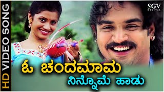 O Chandamama  HD Video Song  Muniya  Mayur Patel  Sahithya  Rajesh Krishnan  Shreya Goshal [upl. by Doig982]