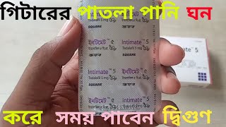 Intimate 5 এর কাজ কিIntimate 5 এর উপকারিতাIntimate 5 mg [upl. by Adneral]