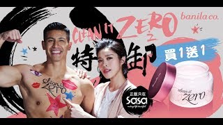 Sa Sa 正版潔淨力 banila co Clean it Zero買1送1優惠！ [upl. by Derrek384]