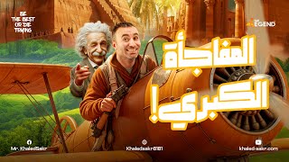 تفاصيل محافظات صعيد مصر للصف الثالث الثانوي 2025😎😎 مستر خالد صقر [upl. by Ynavoj]