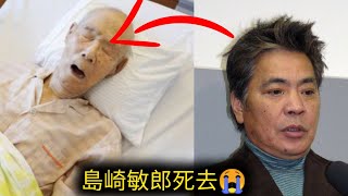 「アダモちゃん」 島崎俊郎さん 死去に 批判殺到。許せない。 享年68歳 ヒップアップ 急性心不全 死因 アダモステ 「オレたちひょうきん族」【訃報】 [upl. by Fox]