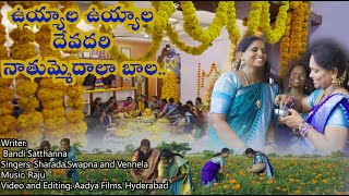 Uyyala Uyyala Uyyala O RamaBathukamma Song Latest2024 Bandi Sathanna  Sharada Swapna  Vennela [upl. by Tonye237]