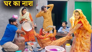 घर का बंटवारा । दिल छु लेंने वाली Emotional Story। Haryanvi Natak Rajsthani comedy ghar ki kahani [upl. by Eupheemia]