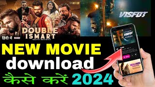 🎬New Best Movies Download App Movie Download Website  New Movie download Kaise Karen  2024 [upl. by Zoubek]