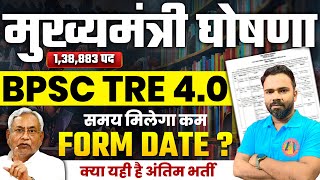 🚨BPSC TRE 40 FORM FILL UP DATE  BPSC TRE ELIGIBILITY CRITERIA  TRE 40 NOTIFICATION  LATEST NEWS [upl. by Mairim]