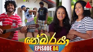 Nebaraya නේබරයා  Episode 04  15th February 2024  Sirasa TV [upl. by Uaerraj]