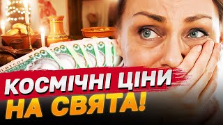 ЦІНИ БУДУТЬ ЗРОСТАТИ і надалі На СВЯТА доведеться закуплятись ВЖЕ ЗАРАЗ [upl. by Darrick86]